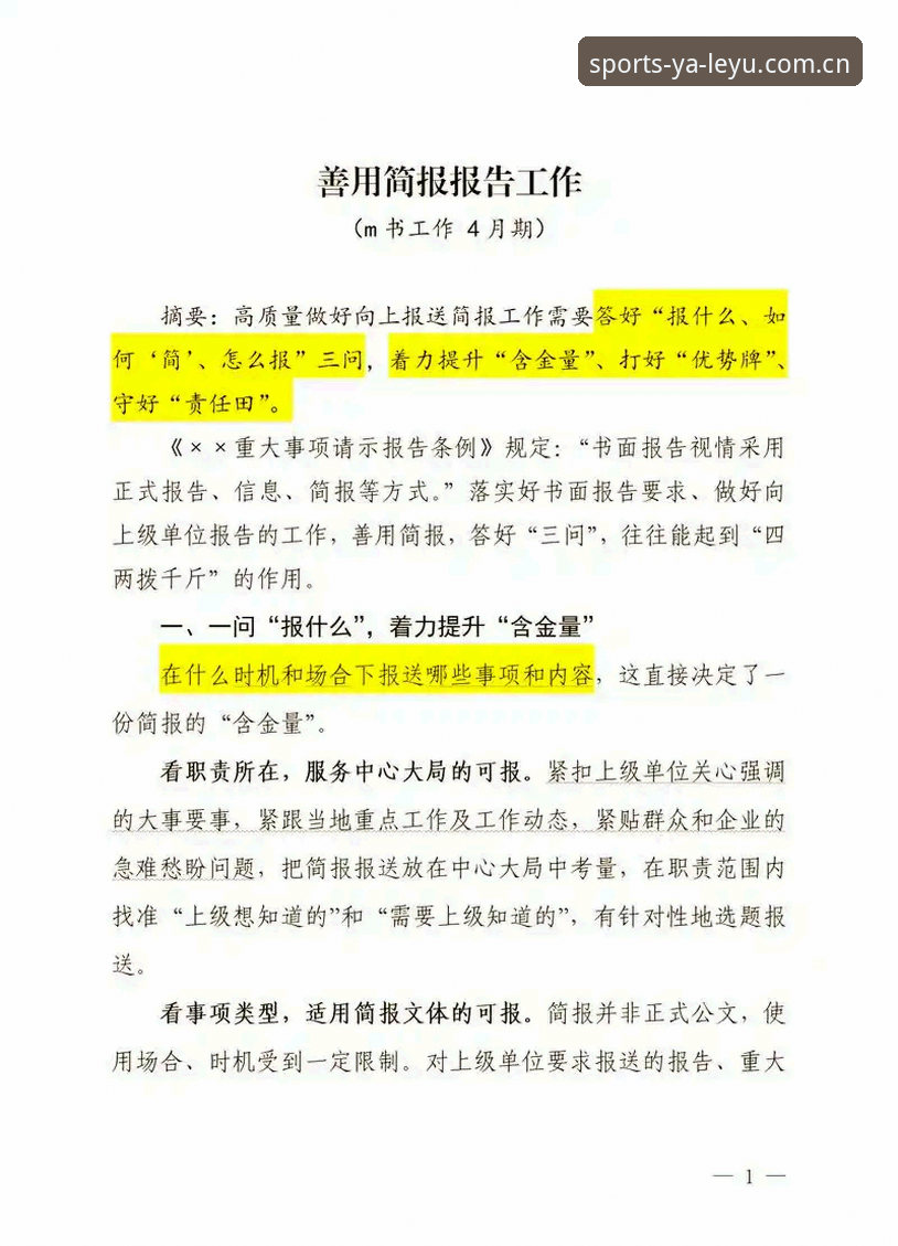 LEYU简写战报速递深度评测：从信息过载到决策效率的实战检验